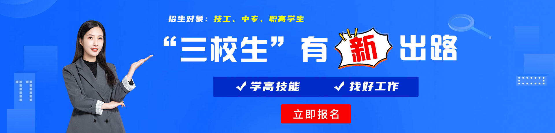 女生鸡鸡视频在线观看网站三校生有新出路